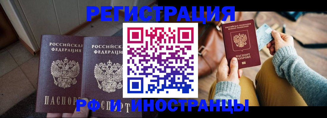 временная регистрация купить в Киренске