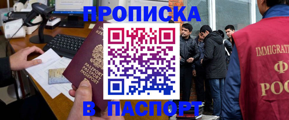 прописка иностранных граждан в Киренске